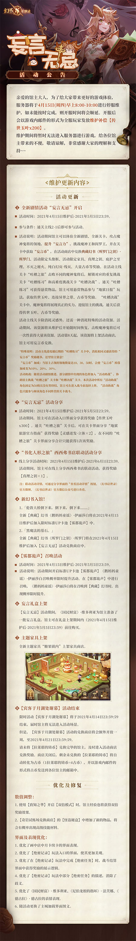 《幻书启世录》全新剧情活动「妄言无忌」开启