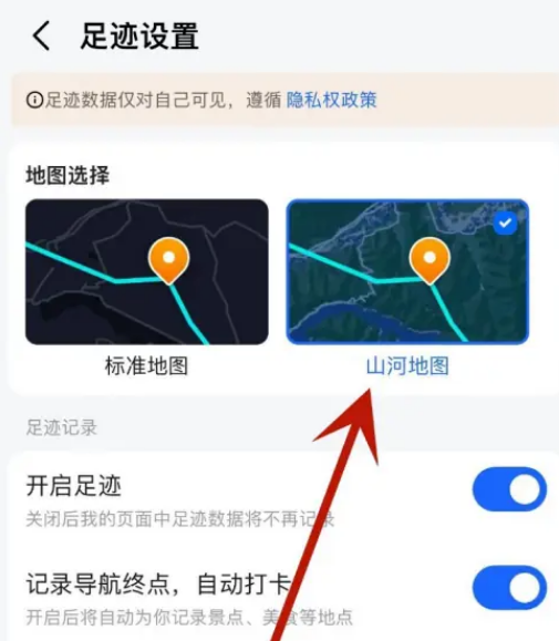 《高德地图》设置山河地图操作方法介绍