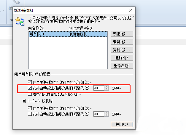 Outlook设置邮件接收频率方法介绍