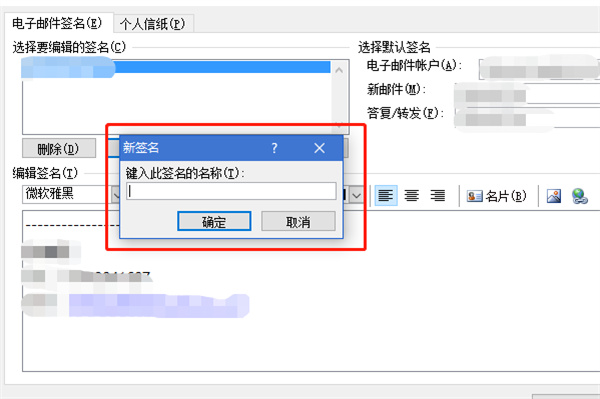 Outlook签名设置教程分享