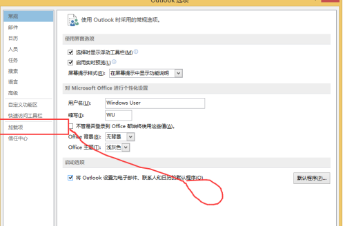 Outlook禁用加载项操作步骤分享