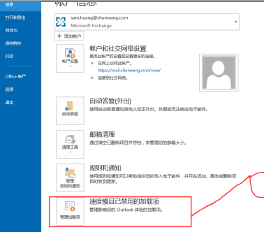Outlook禁用加载项操作步骤分享