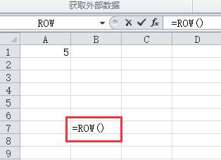 Excel中row函数使用方法介绍