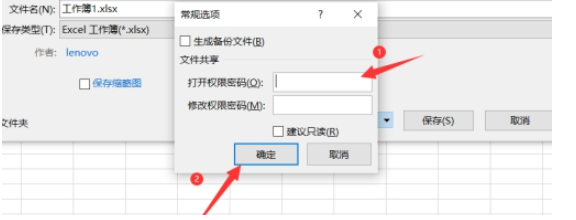 《Excel》保存文件时怎么添加密码