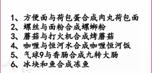 《汉字找茬王》各地人美食通关攻略