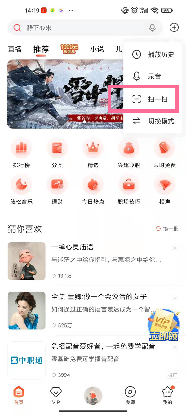 喜马拉雅app怎么扫码(喜马拉雅扫码的操作方法)