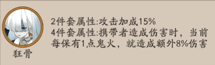 《阴阳师》狂骨御魂属性介绍