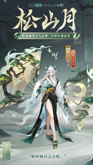 《阴阳师》全新「浮世浪行客」系列皮肤即将清凉上线，人气式神风采再升级