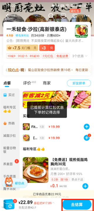 《饿了么》怎样设置支付方式