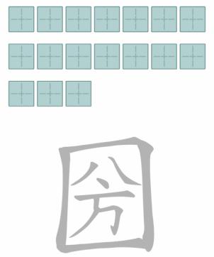 《文字进化》字中字圀通关攻略技巧解析