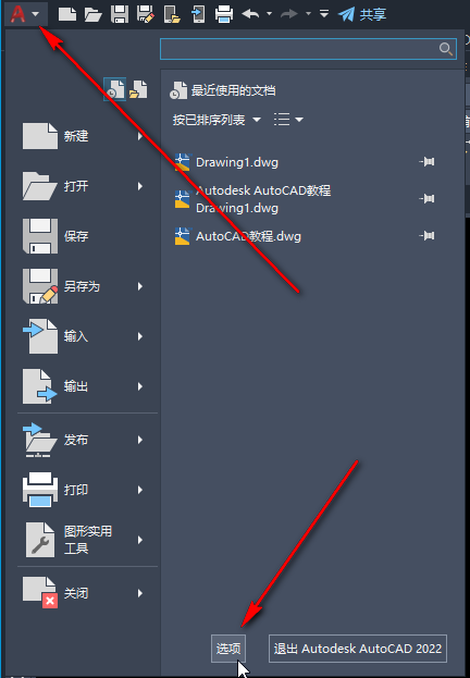 《AutoCAD》怎么设置自动保存