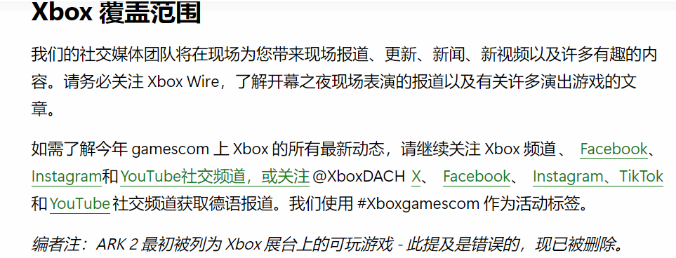 Xbox误报《方舟2》科隆展提供试玩，官方澄清为错误信息