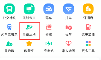 《高德地图》去健走操作方法介绍