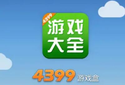 4399游戏盒游戏礼包兑换码免费领取方法，4399游戏盒游戏2022最新兑换码免费领取