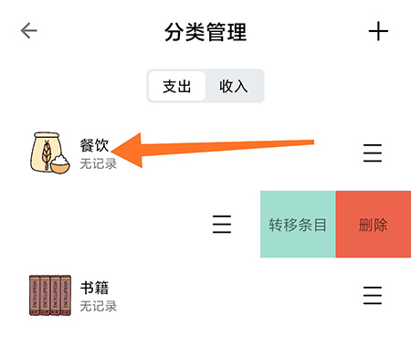 《青子记账》怎么删除不常用分类