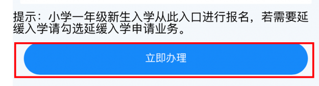 渝快办怎么办理入学 渝快办办理入学教程