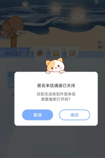 《心岛日记》怎么开启真心话信箱