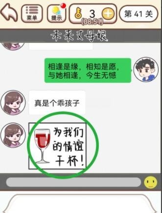 《我老婆超凶》第41关怎么过