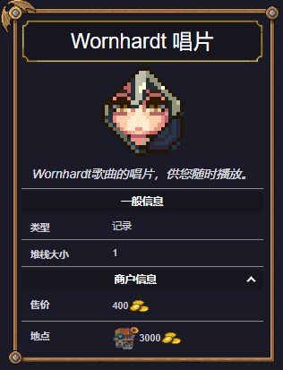 《太阳港》Wornhardt唱片介绍