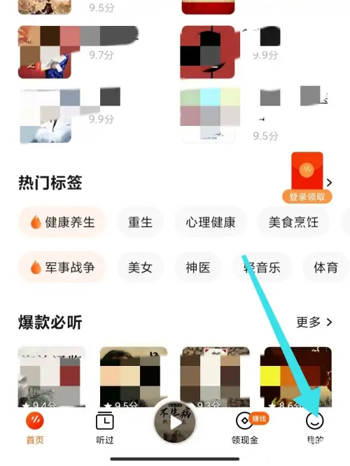 《番茄畅听》怎么查看播放记录