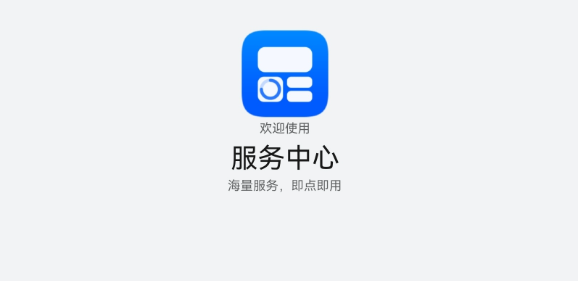 《华为服务中心》App推陈出新15.2.7.300版本众测：智慧语音融合，小艺建议赋能多元任务场景