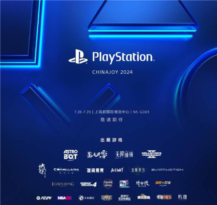 索尼PlayStation闪耀2024 ChinaJoy，全明星游戏阵容震撼亮相