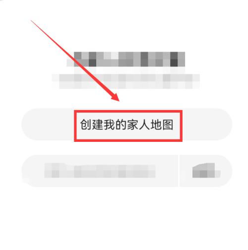 高德地图如何创建家人地图（高德地图家人地图设置方法）