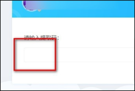 《百度网盘》电脑版怎么打开分享链接