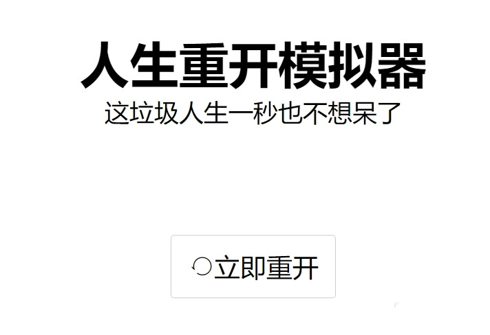 《人生重开模拟器》橙色天赋汇总分享