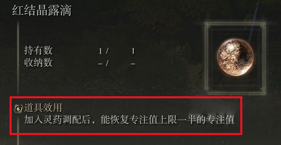 《艾尔登法环》红露滴圣杯瓶获取方法介绍