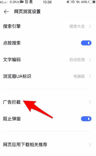《vivo浏览器》如何屏蔽广告