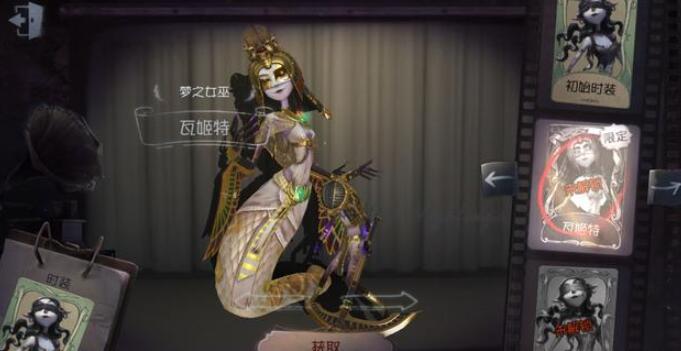 《第五人格》梦之女巫瓦姬特皮肤获得方法