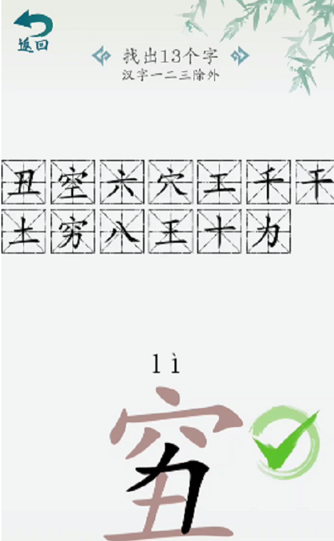 《汉字大乐斗》穷丑找出13个字怎么过