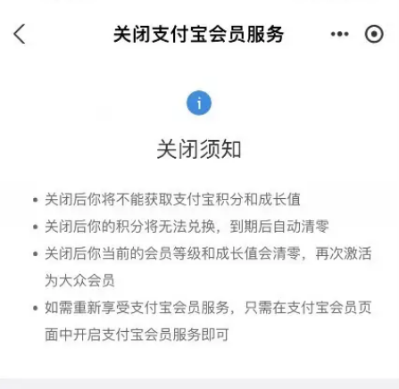 《支付宝》关闭会员服务操作方法介绍