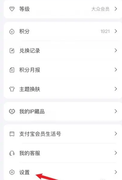 《支付宝》关闭会员服务操作方法介绍