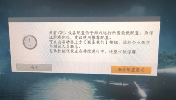 《燕云十六声》cpu不满足解决办法