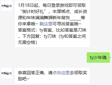 《天涯明月刀》2022年1月18日每日一题答案