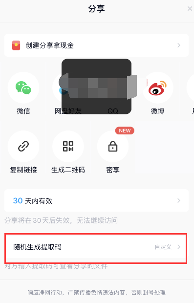 百度网盘如何自定义提取码(百度网盘自定义提取码的操作方法)