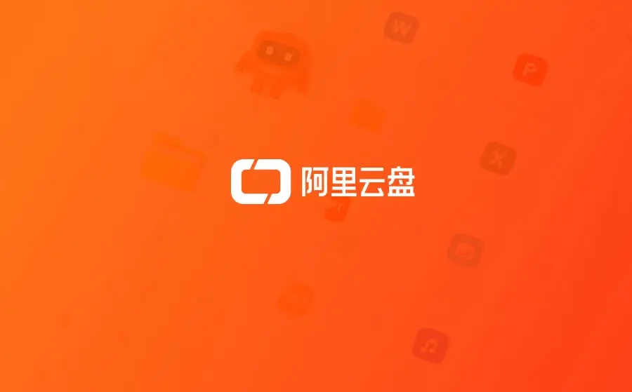 《阿里云盘app》怎么设置下载位置