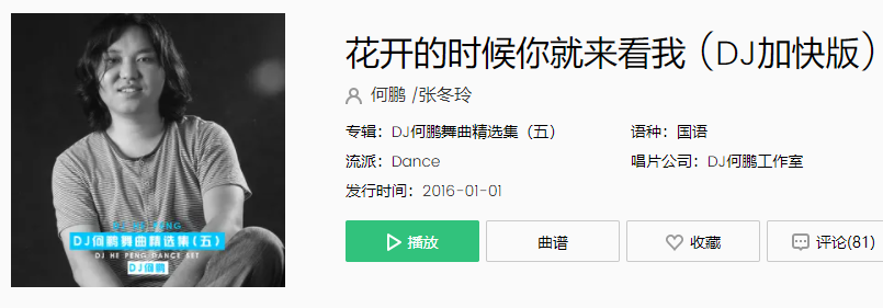 《抖音》花开的时候你就来看我是什么歌