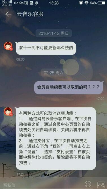 《网易云音乐》取消会员自动续费的操作技巧与方法