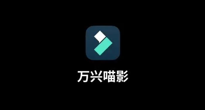 《万兴喵影》怎么设置后台渲染