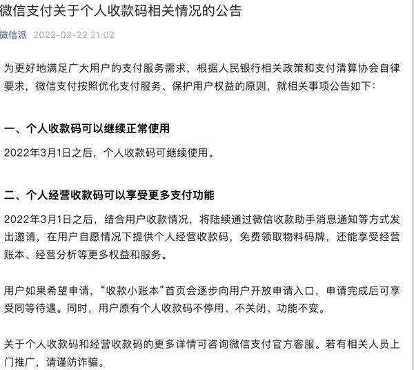 《微信》个人经营收款码费率是多少，微信个人经营收款码费率说明