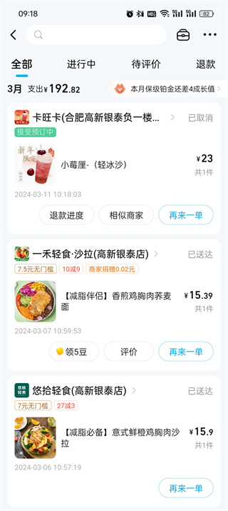 《饿了么》食安险理赔是如何设置的