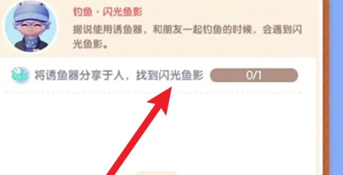《心动小镇手游》闪光鱼影任务完成攻略