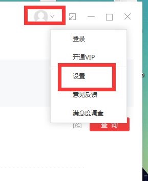 《网易有道词典》怎么更改取词方式