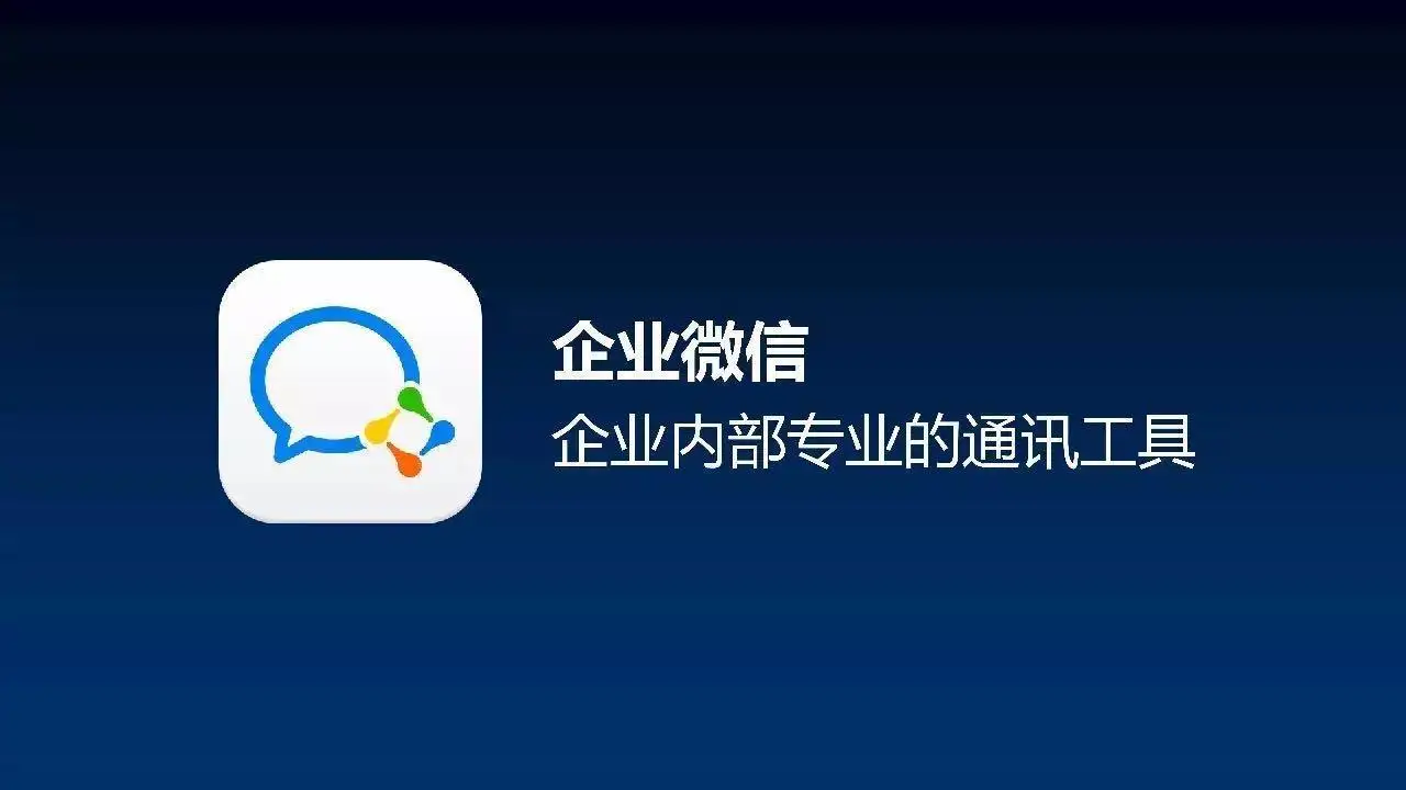 《企业微信》电脑版怎么发布群公告