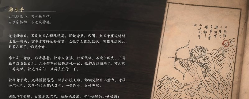 《黑神话：悟空》狼弓手影神图介绍