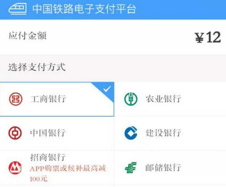 《铁路12306》候补兑现成功最新付钱方式