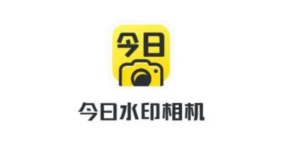 《今日水印相机》如何关闭定位